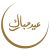 Eid-Mubarak